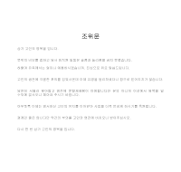 조위문 조위문